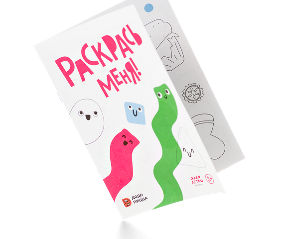 Додо Раскраска — 1 шт - Додо Пицца