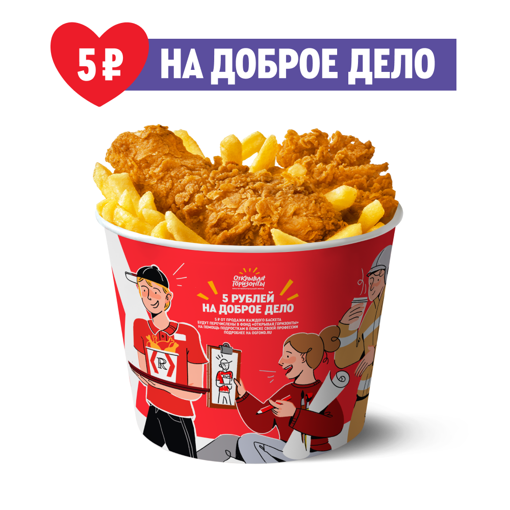 Мой Баскет с оригинальными ножками - Ростикс (КФС)