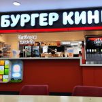 Бургер Кинг