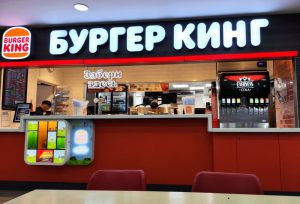 Бургер Кинг