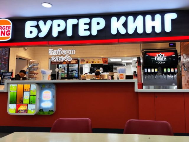 Бургер Кинг