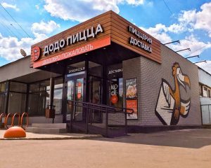 Додо Пицца