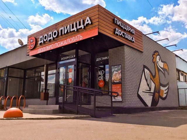 Додо Пицца
