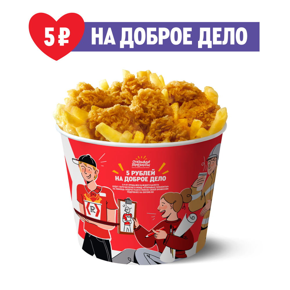 Мой Баскет с байтсами - Ростикс (КФС)