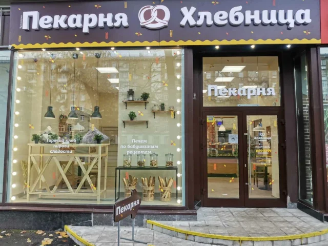 Хлебница