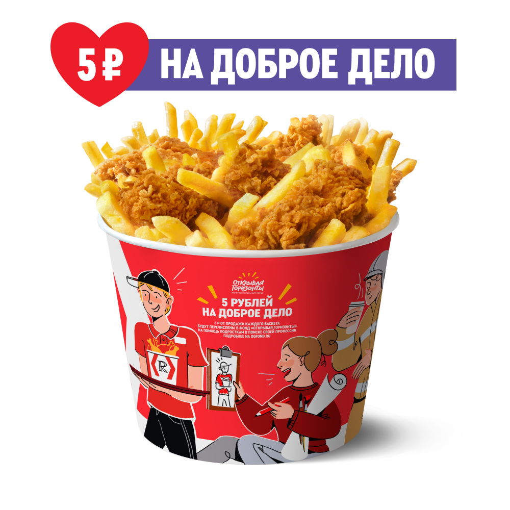 Мой Баскет со стрипсами оригинальными - Ростикс (КФС)