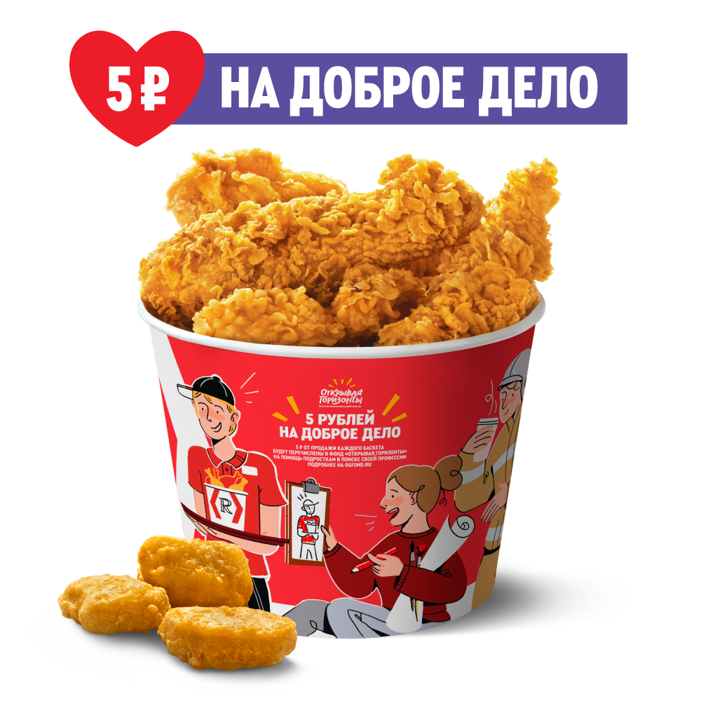 Шеф Баскет с наггетсами - Ростикс (КФС)