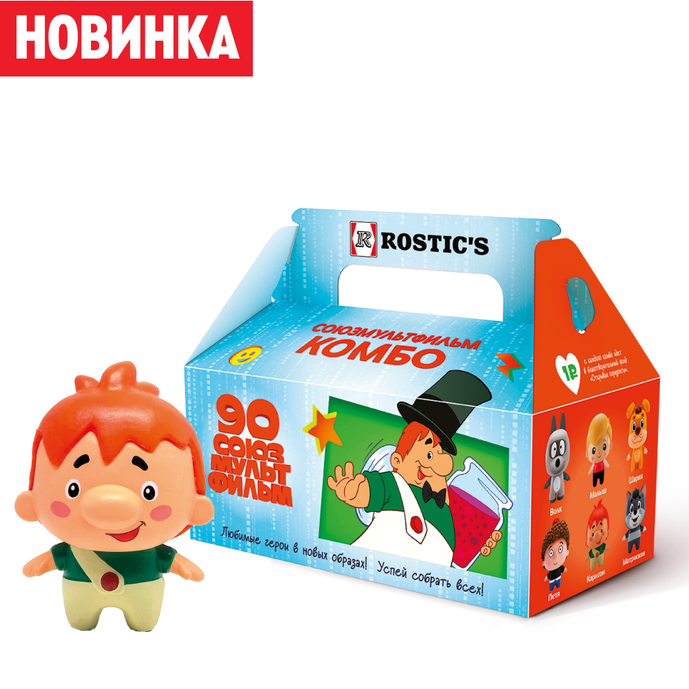 Союзмультфильм комбо - Ростикс (КФС)