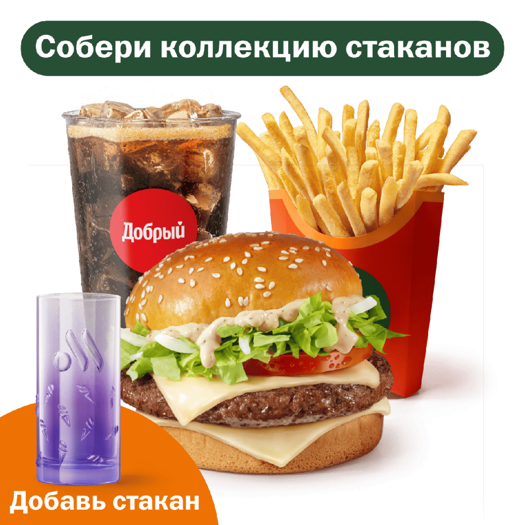 Биг Спешиал Джуниор Большой Комбо - во Вкусно и Точка