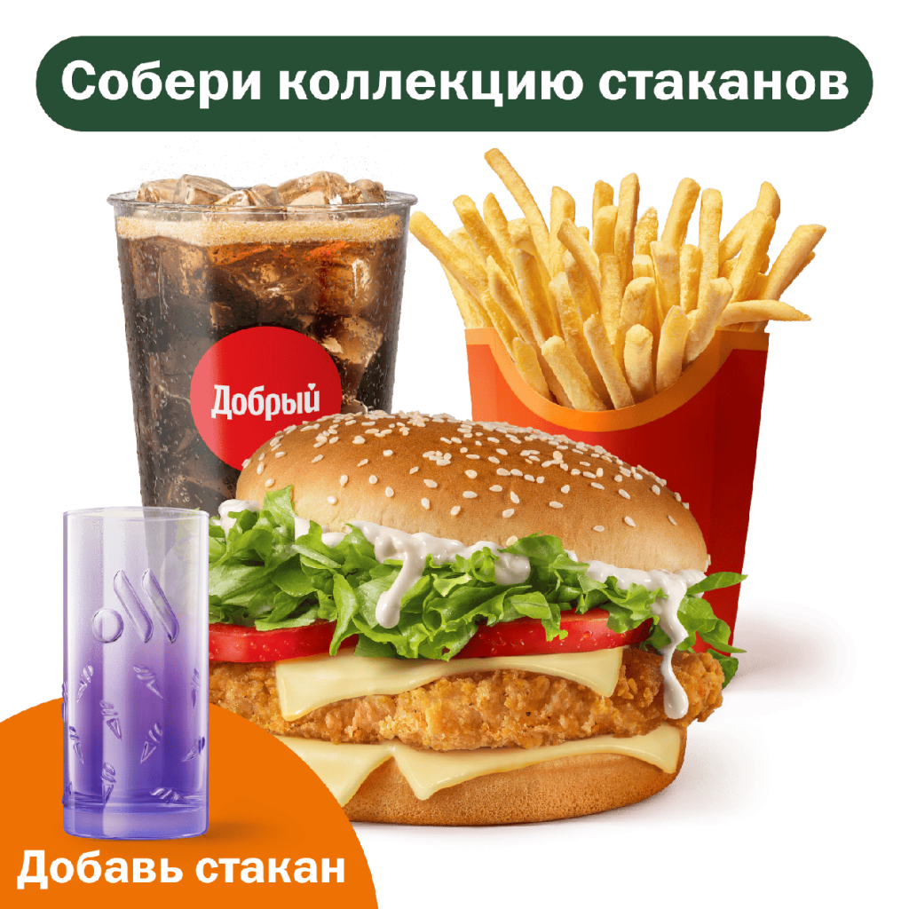 Биг Чикен Бургер Большой Комбо - во Вкусно и Точка