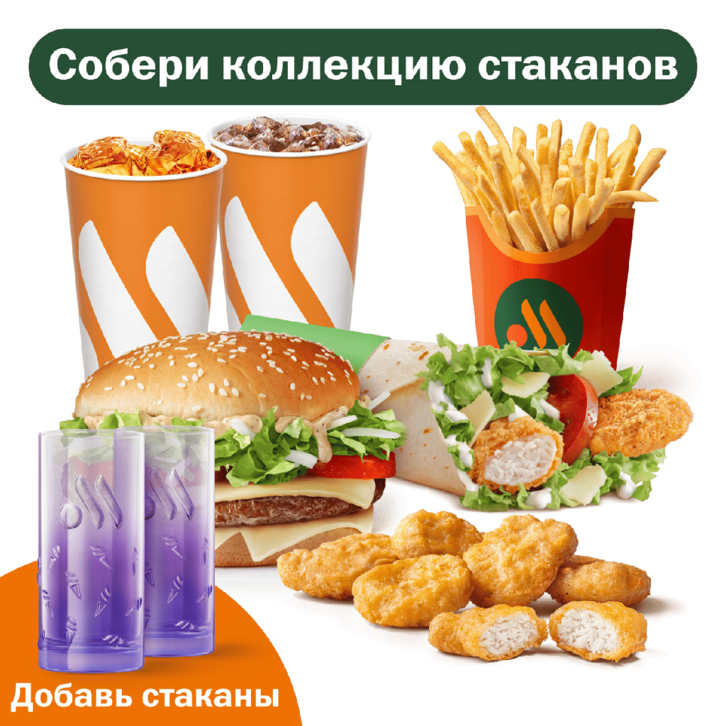 Мега Комбо с Биг Спешиал и Цезарь Ролл - во Вкусно и Точка