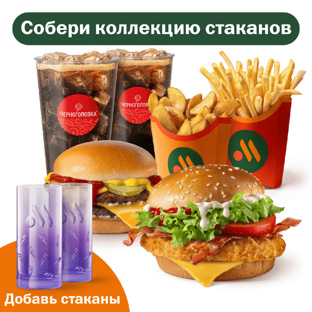 Мега Комбо с напитками Черноголовка - во Вкусно и Точка