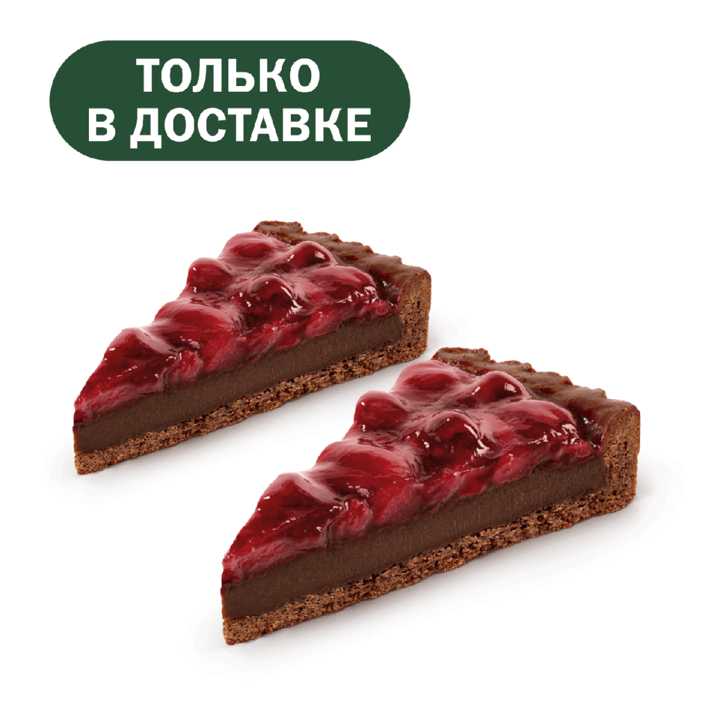 Пара Шоколадный тарт с вишней - во Вкусно и Точка