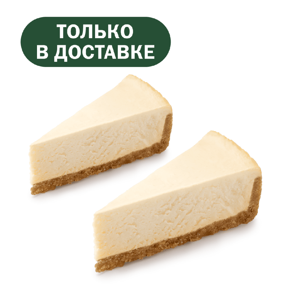 Пара Чизкейк Классический - во Вкусно и Точка