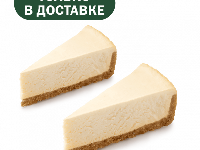 Пара Чизкейк Классический - во Вкусно и Точка
