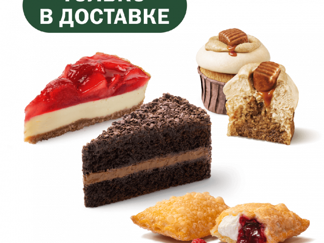 Сет из 4-х десертов - во Вкусно и Точка