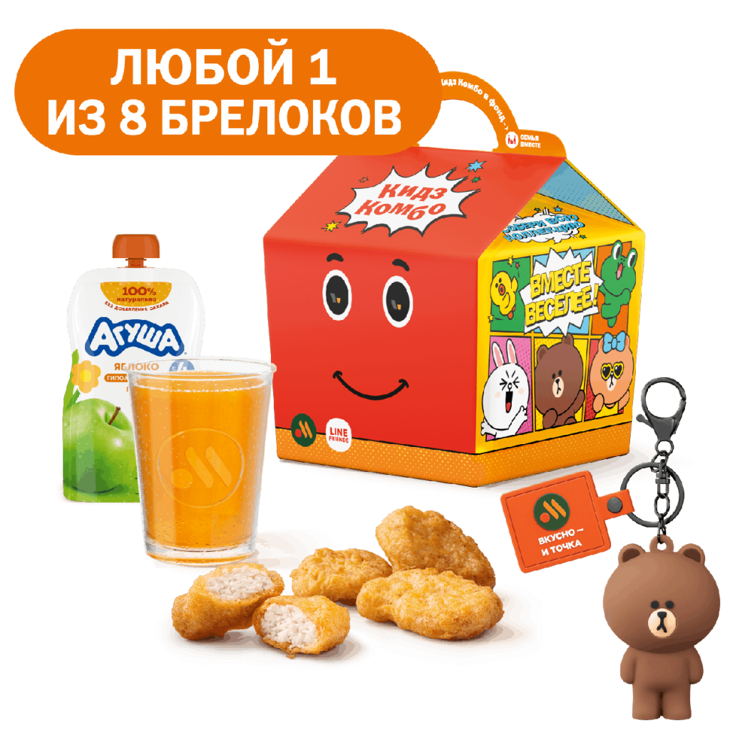 Кидз Комбо обед с брелоком - во Вкусно и Точка