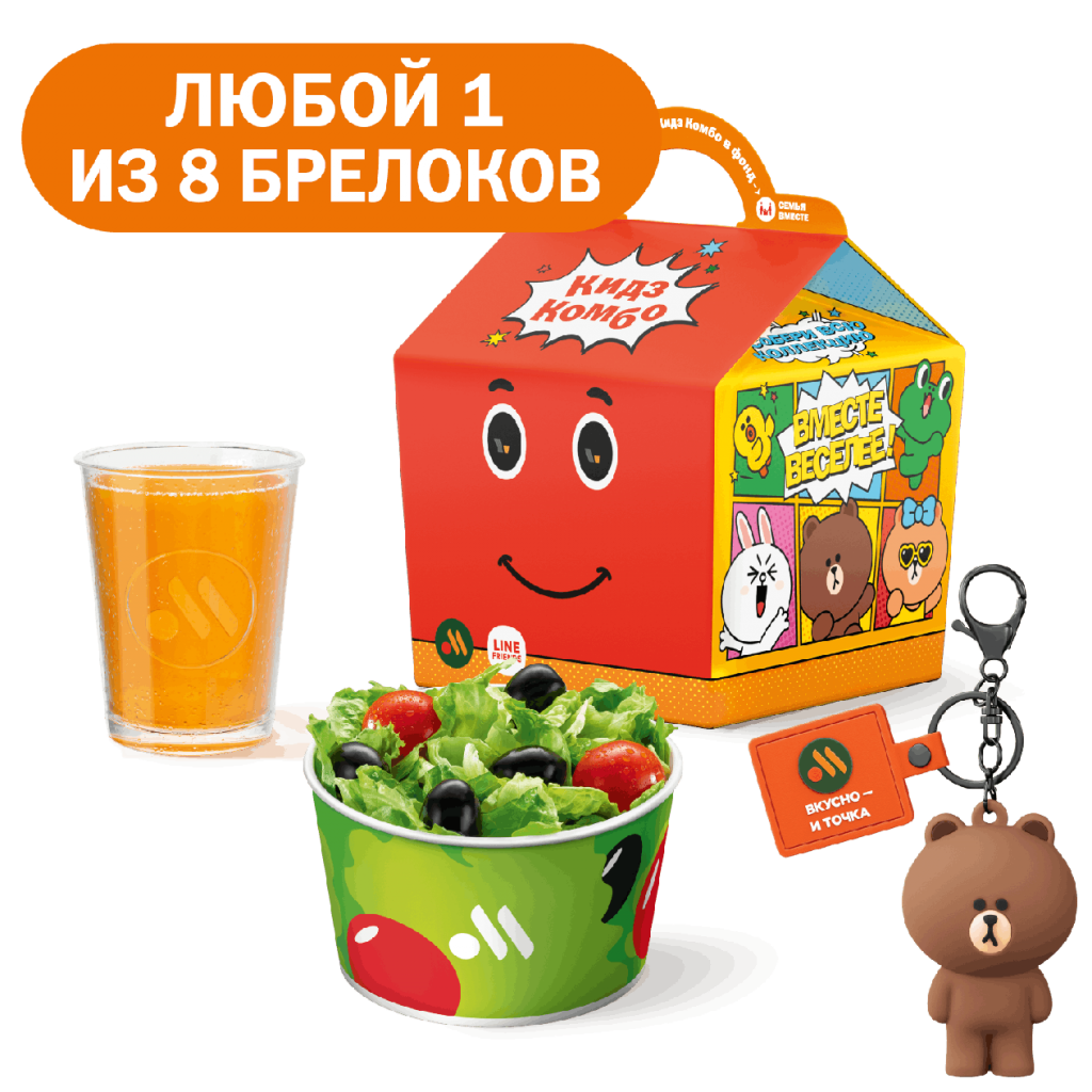 Кидз Комбо стартер или салат с брелоком - во Вкусно и Точка