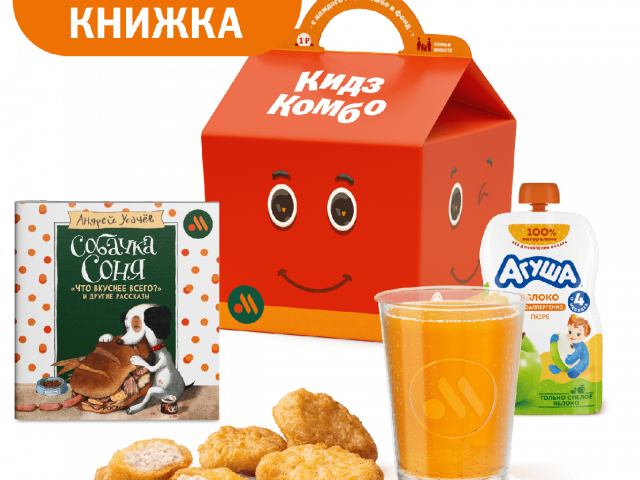 Кидз Комбо обед с книгой «Собачка Соня» - во Вкусно и Точка