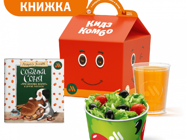 Кидз Комбо стартер или салат с книгой «Собачка Соня» - во Вкусно и Точка