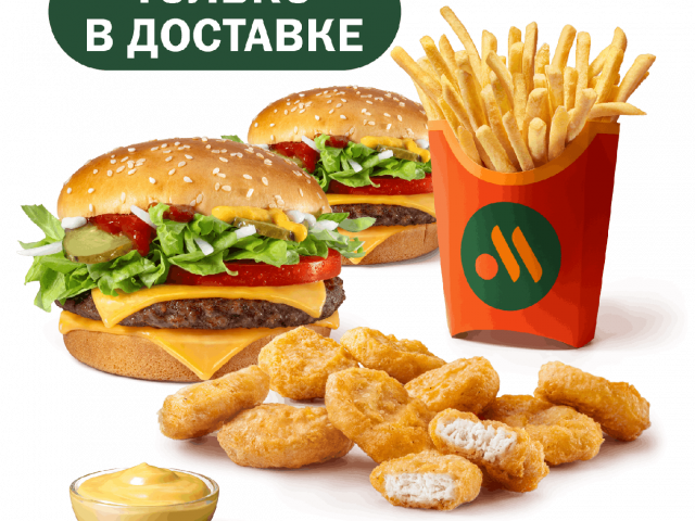 Сет для Двоих - во Вкусно и Точка