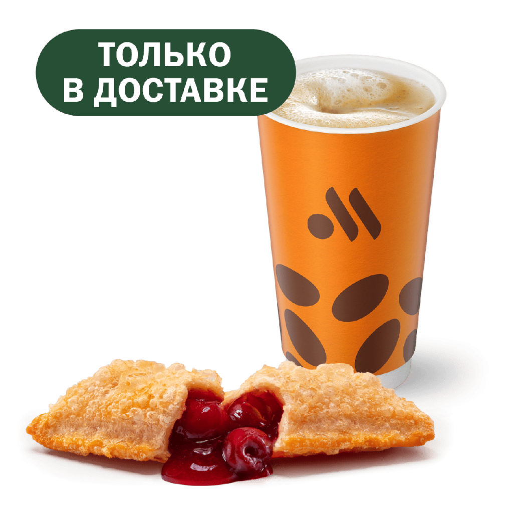 Пирожок и Кофе - во Вкусно и Точка