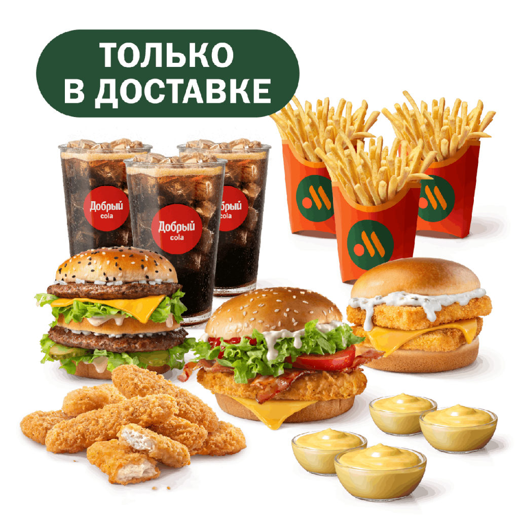 Большой сет для троих - во Вкусно и Точка