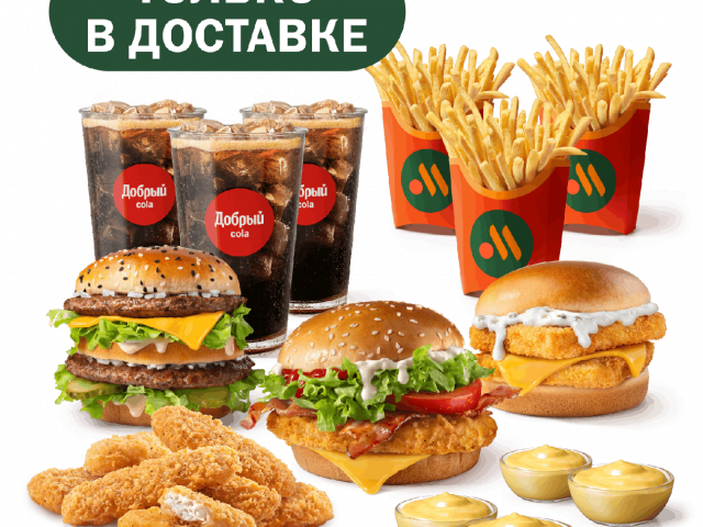 Большой сет для троих - во Вкусно и Точка