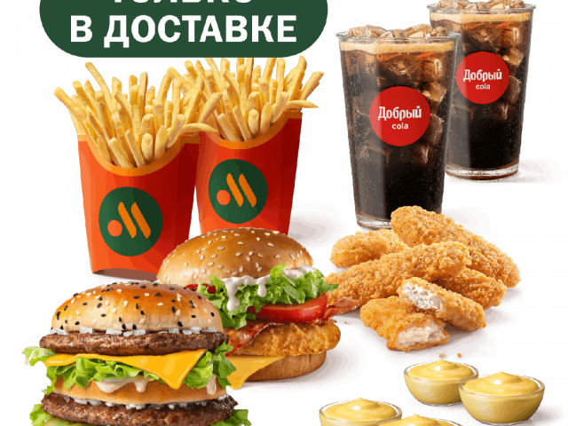 Большой сет для двоих - во Вкусно и Точка