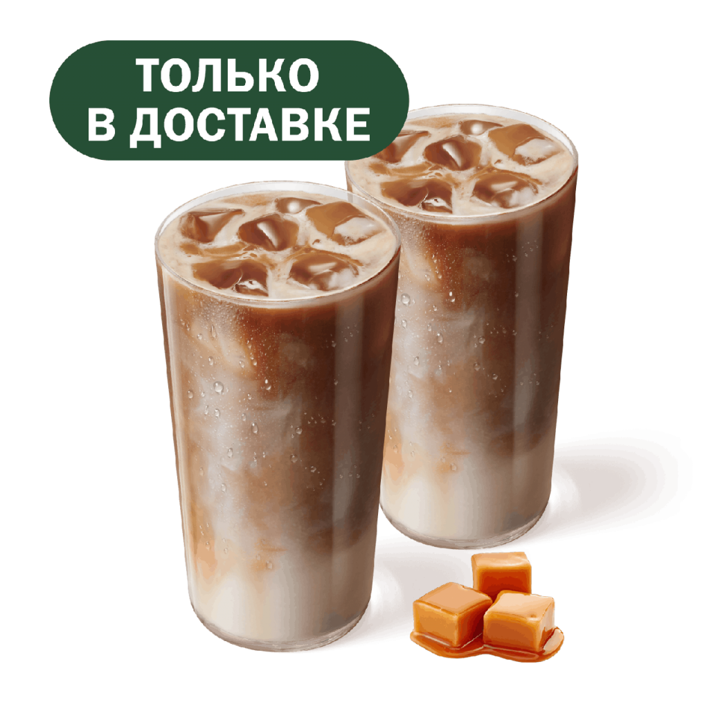 Пара Айс Кофе Карамель - во Вкусно и Точка