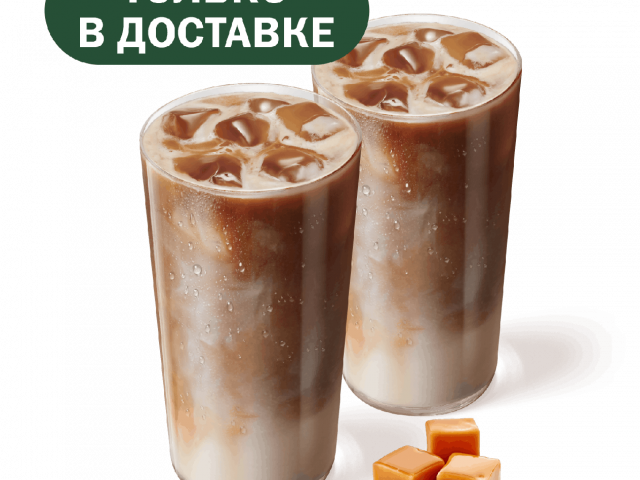Пара Айс Кофе Карамель - во Вкусно и Точка