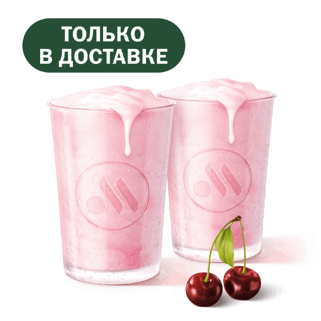 Пара Молочный коктейль Черешня - во Вкусно и Точка
