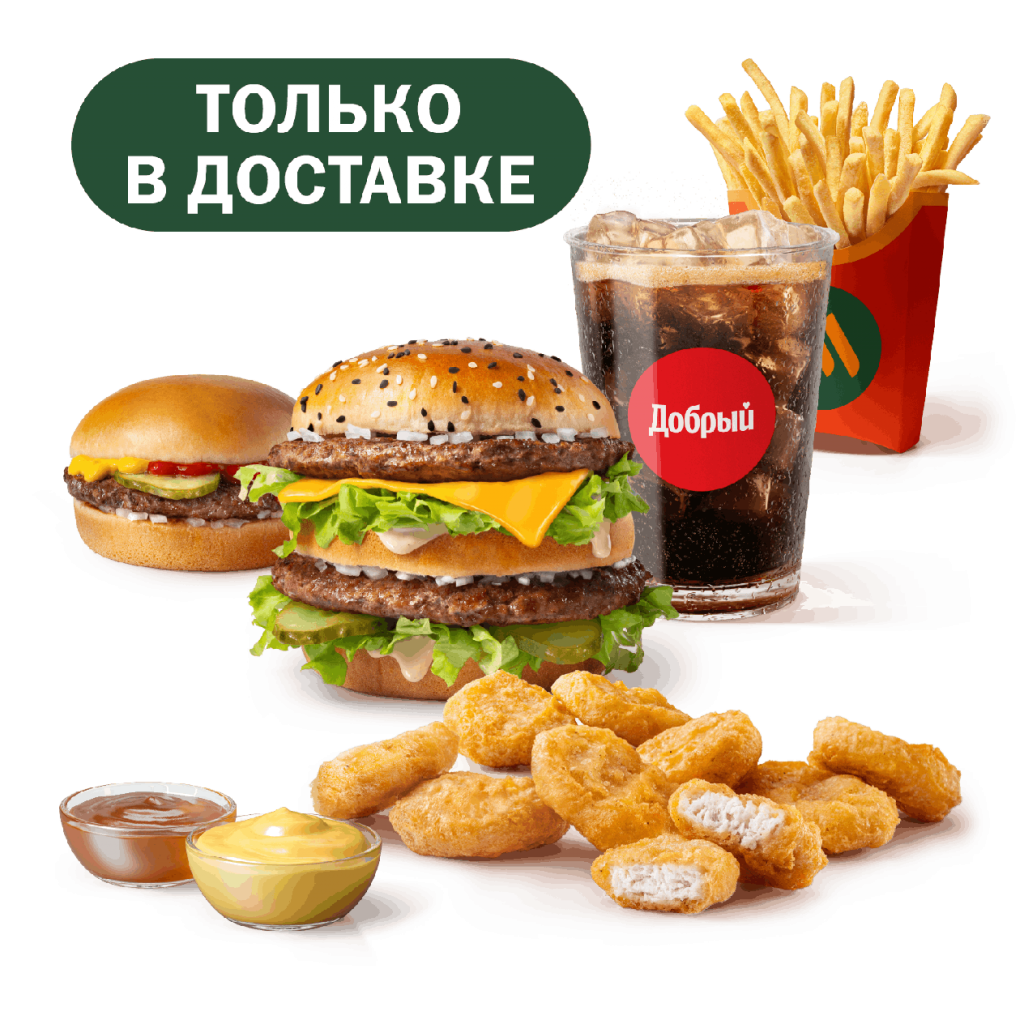 Сытный Сет c Биг Хитом - во Вкусно и Точка