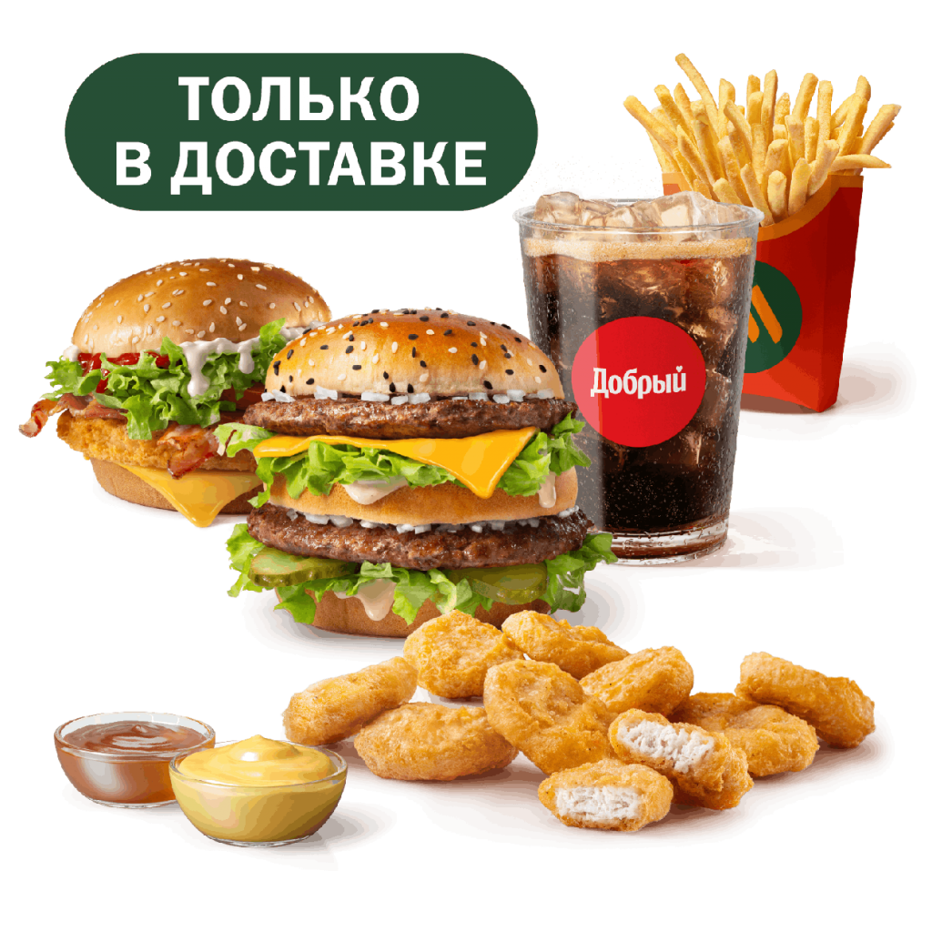 Сытный Сет с Чикен Премьером - во Вкусно и Точка