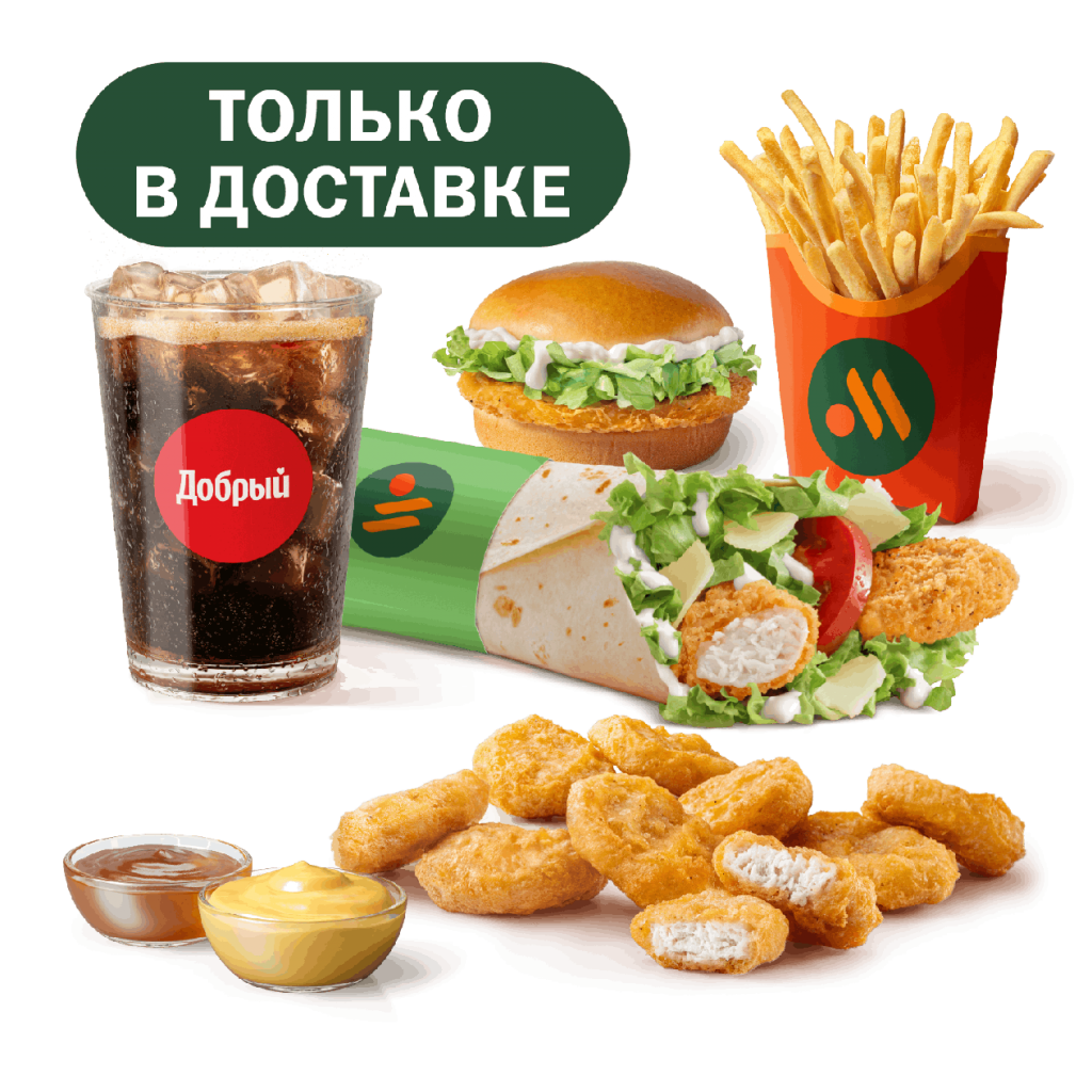 Сытный Сет с Роллом - во Вкусно и Точка