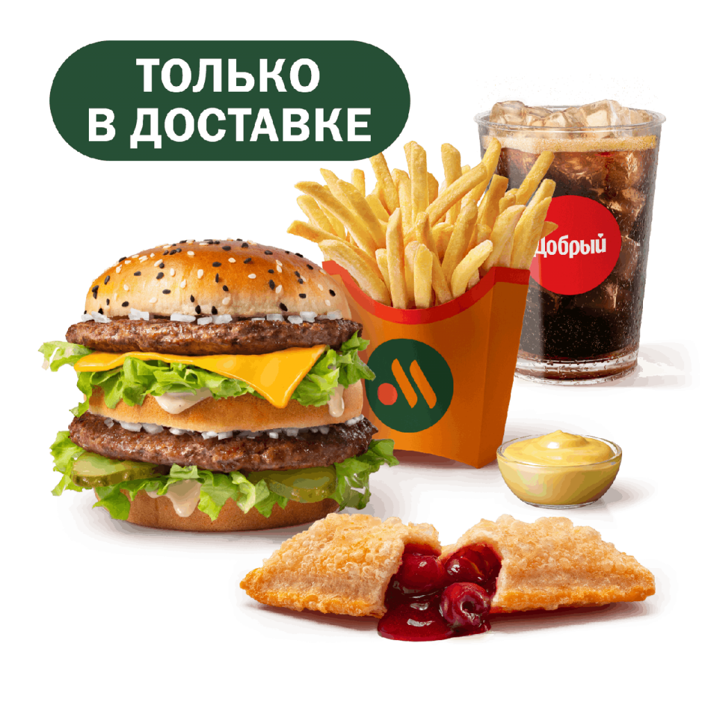 Сытный сет с бургером - во Вкусно и Точка