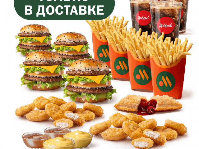 Большой сет на компанию - во Вкусно и Точка