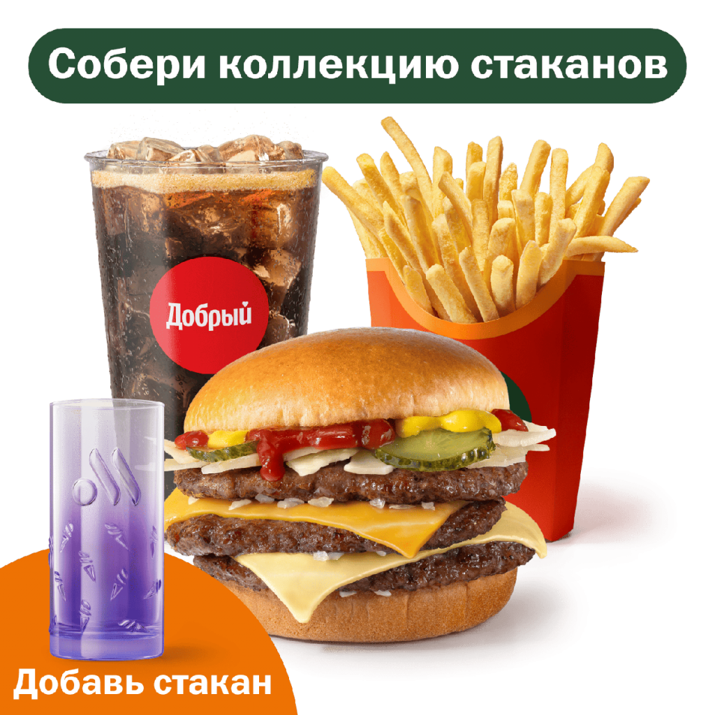 Тройной Чизбургер Три Сыра Большой Комбо - во Вкусно и Точка