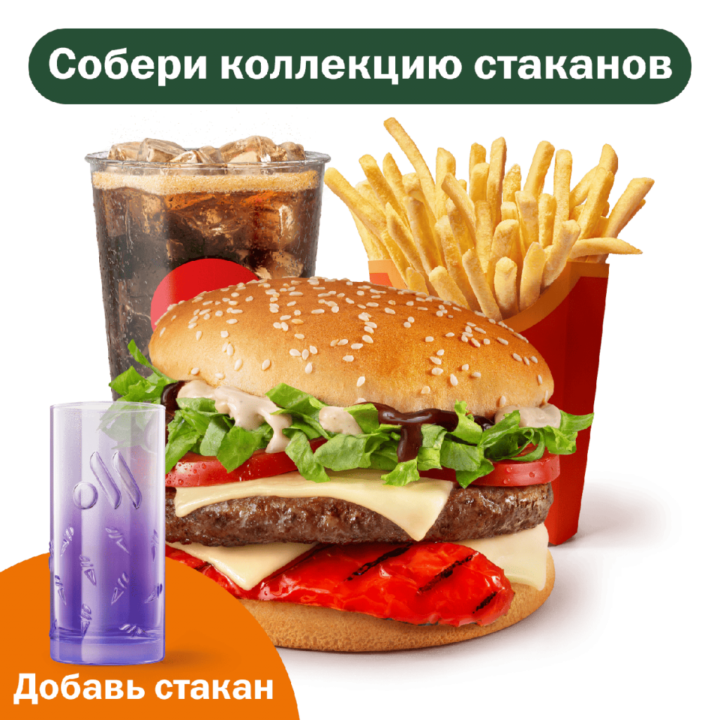 Биг Спешиал Перец гриль Большой Комбо - во Вкусно и Точка