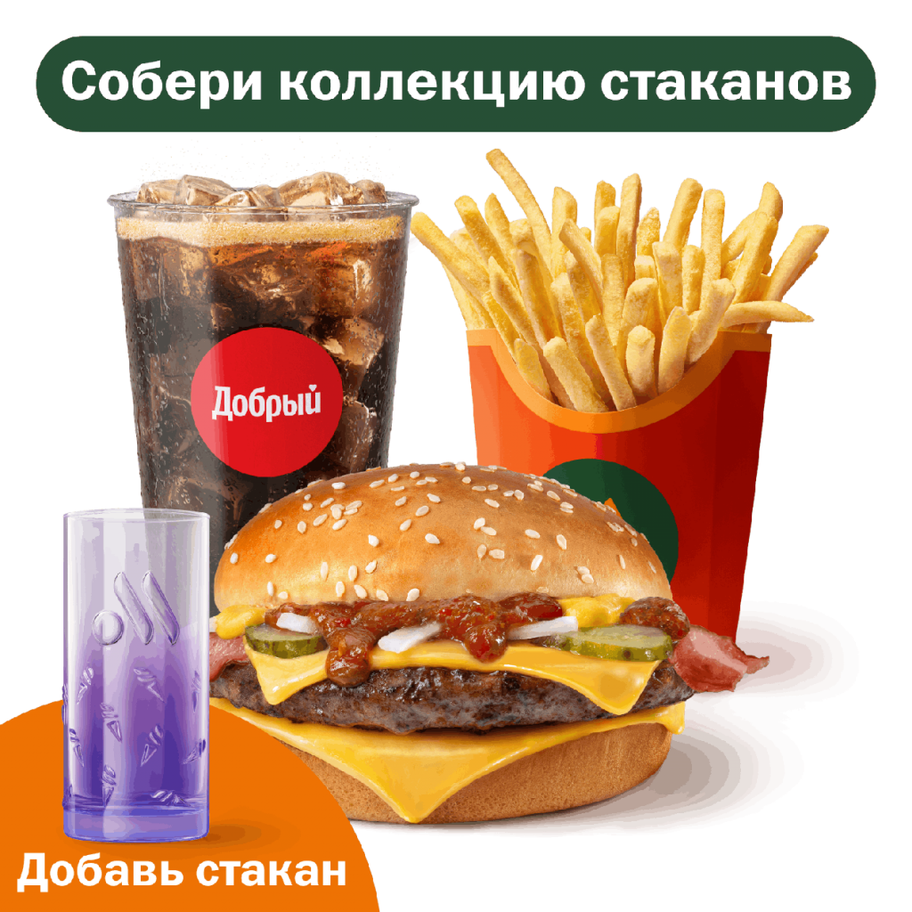 Гранд Томатный релиш Большой Комбо - во Вкусно и Точка