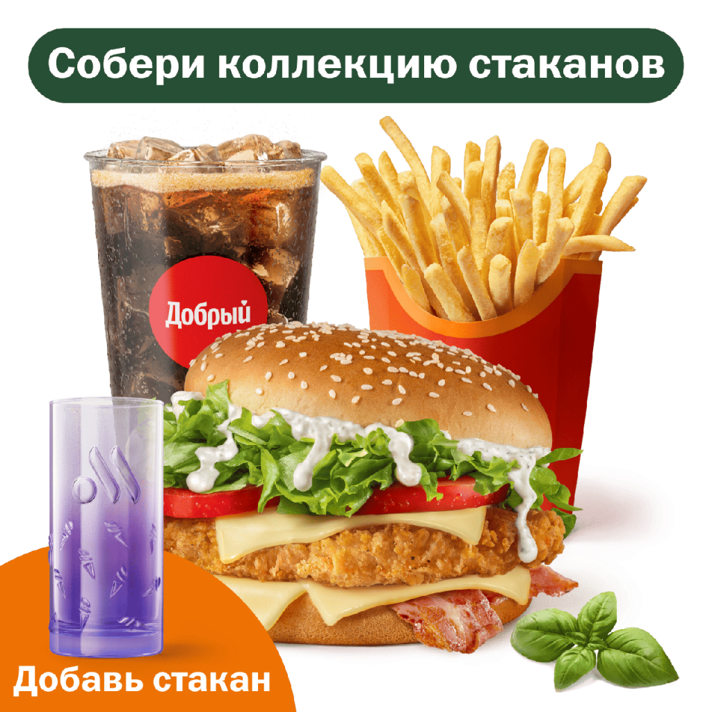 Биг Чикен бургер Базиликовый Большой Комбо - во Вкусно и Точка