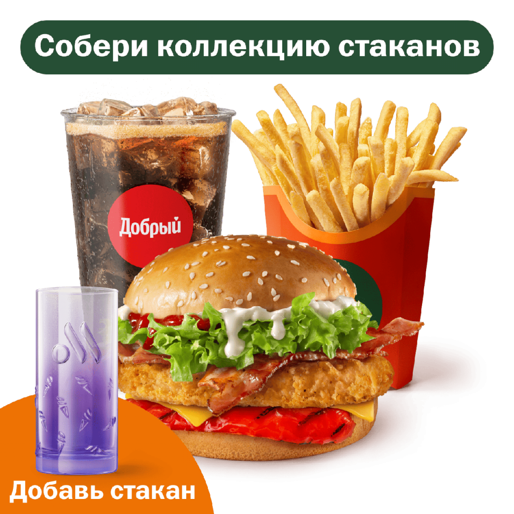 Чикен Премьер Перец гриль Большой Комбо - во Вкусно и Точка