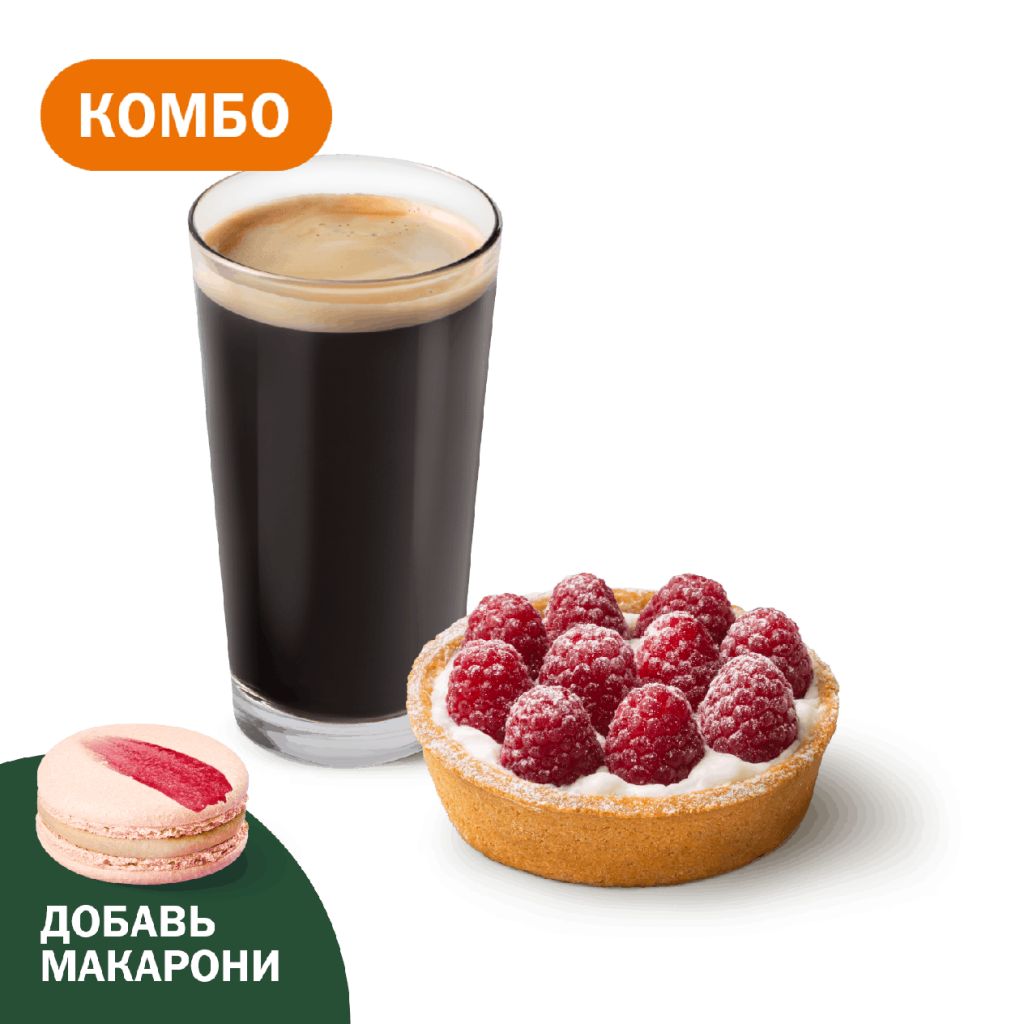Комбо с малиновой тарталеткой - во Вкусно и Точка