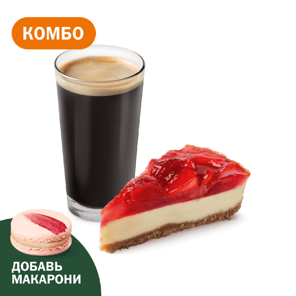 Комбо с Клубничным чизкейком - во Вкусно и Точка