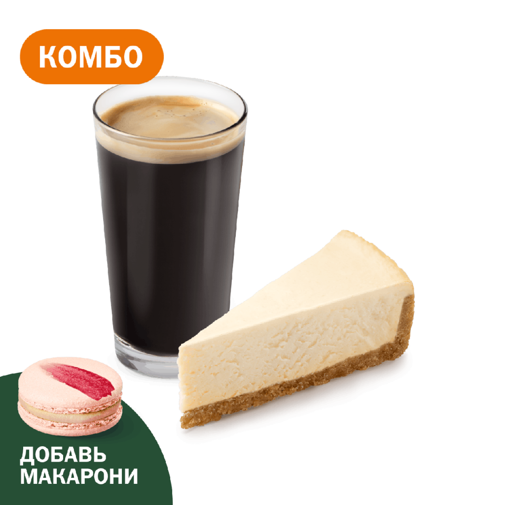 Комбо с Классическим чизкейком - во Вкусно и Точка