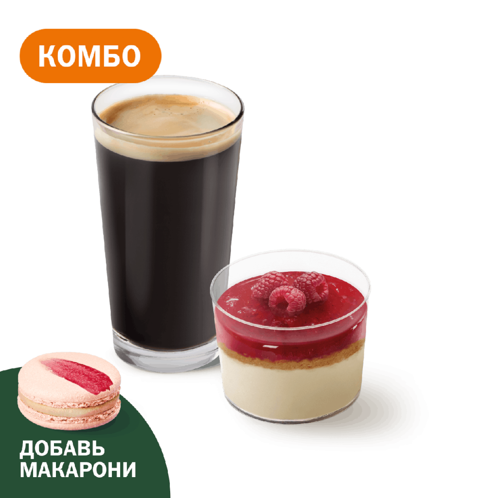 Комбо с Малиновым муссом - во Вкусно и Точка