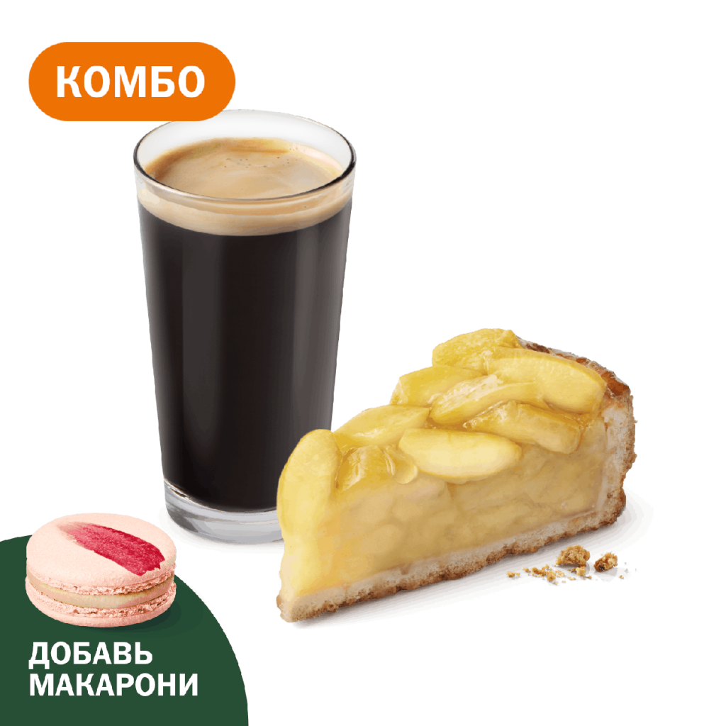 Комбо с Премиальным Яблочным пирогом - во Вкусно и Точка