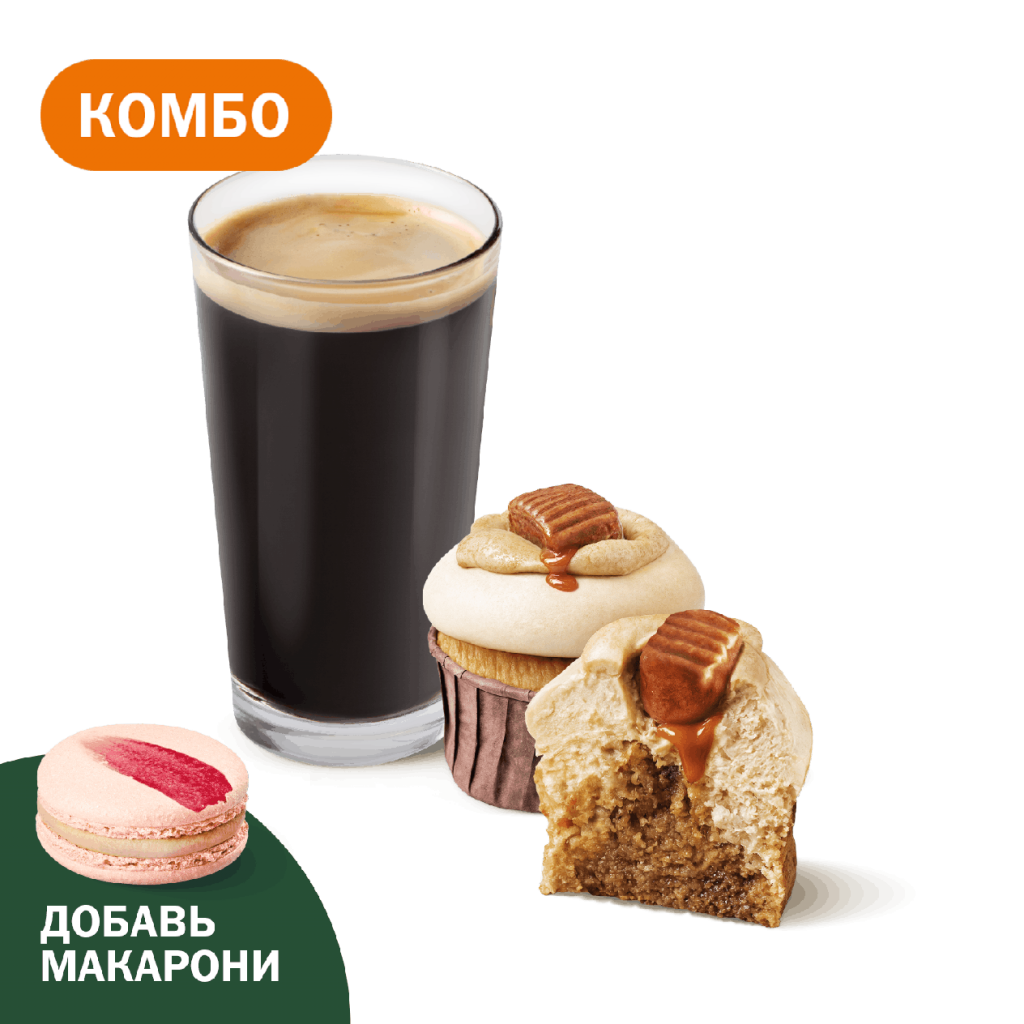 Комбо с Капкейком Солёная карамель - во Вкусно и Точка