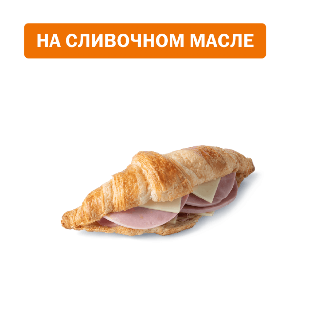 Круассан с ветчиной и сыром - во Вкусно и Точка