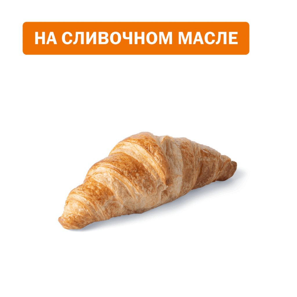 Круассан классический - во Вкусно и Точка